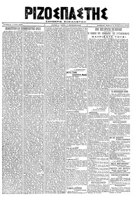 Ριζοσπάστης 01/02/1920 