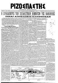 Ριζοσπάστης 02/02/1920 