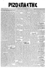 Ριζοσπάστης 03/02/1920 