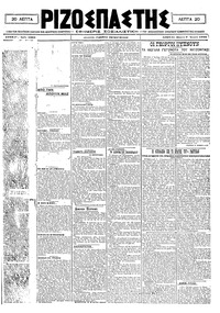 Ριζοσπάστης 09/07/1920 