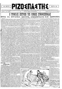 Ριζοσπάστης 12/07/1920 