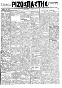 Ριζοσπάστης 17/07/1920 