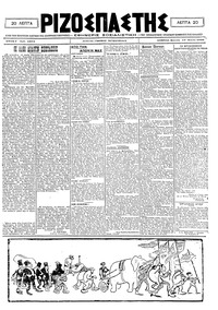 Ριζοσπάστης 19/07/1920 