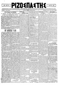 Ριζοσπάστης 20/07/1920 