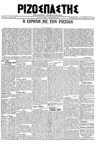 Ριζοσπάστης 14/02/1920 