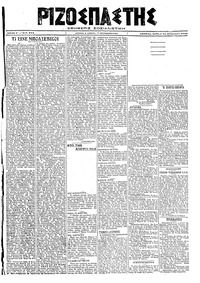 Ριζοσπάστης 15/02/1920 