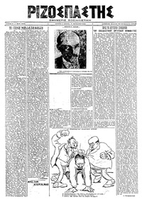 Ριζοσπάστης 16/02/1920 