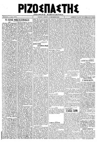 Ριζοσπάστης 17/02/1920 