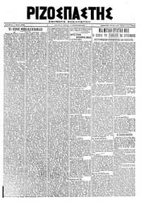 Ριζοσπάστης 19/02/1920 