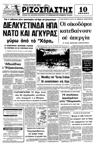 Ριζοσπάστης 20/07/1976 