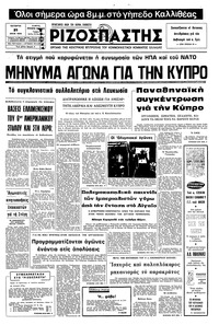 Ριζοσπάστης 21/07/1976 