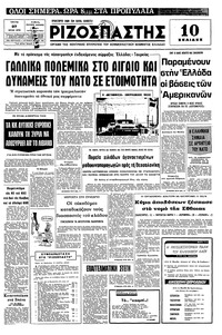 Ριζοσπάστης 27/07/1976 