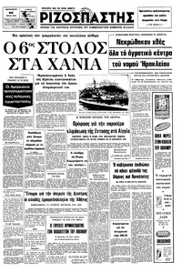 Ριζοσπάστης 30/07/1976 