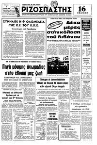 Ριζοσπάστης 01/08/1976 