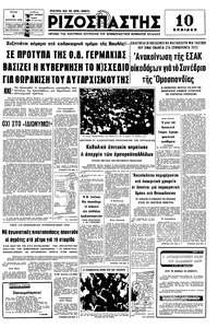 Ριζοσπάστης 03/08/1976 