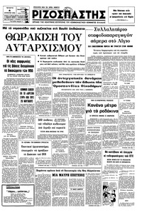 Ριζοσπάστης 04/08/1976 