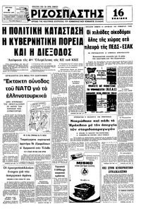 Ριζοσπάστης 08/08/1976 