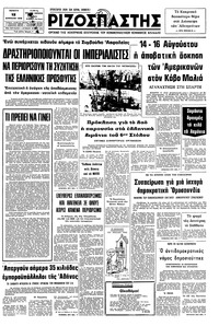 Ριζοσπάστης 12/08/1976 