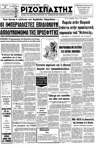 Ριζοσπάστης 13/08/1976 