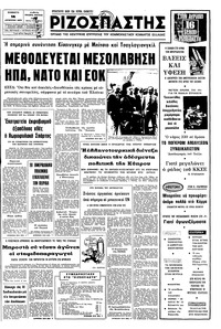 Ριζοσπάστης 14/08/1976 