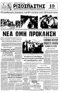 Ριζοσπάστης 18/08/1976 
