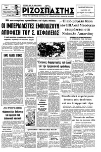 Ριζοσπάστης 19/08/1976 