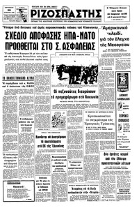 Ριζοσπάστης 20/08/1976 