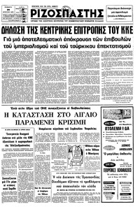 Ριζοσπάστης 21/08/1976 
