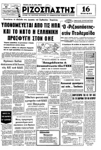 Ριζοσπάστης 22/08/1976 