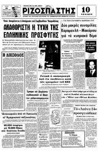 Ριζοσπάστης 24/08/1976 