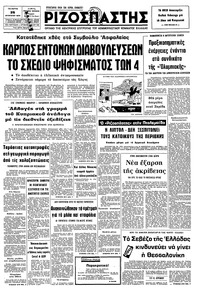 Ριζοσπάστης 25/08/1976 