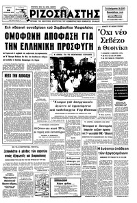 Ριζοσπάστης 26/08/1976 