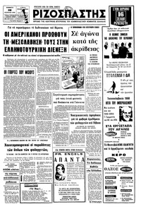 Ριζοσπάστης 28/08/1976 