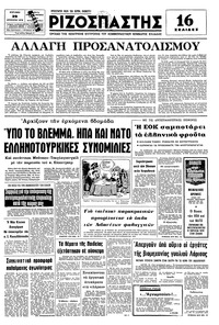 Ριζοσπάστης 29/08/1976 