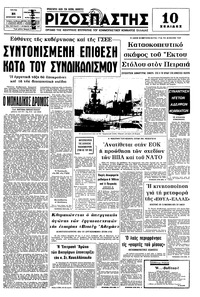 Ριζοσπάστης 31/08/1976 