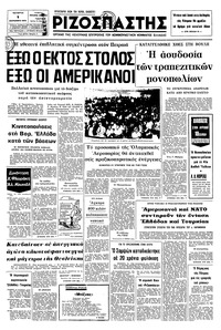 Ριζοσπάστης 01/09/1976 
