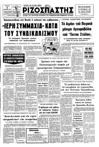 Ριζοσπάστης 02/09/1976 