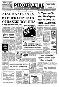 Ριζοσπάστης 03/09/1976 