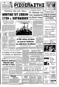 Ριζοσπάστης 04/09/1976 