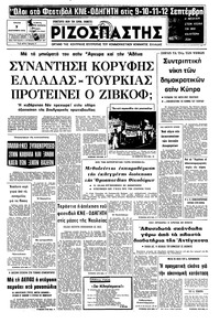 Ριζοσπάστης 07/09/1976 