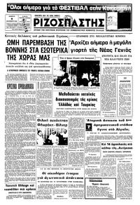 Ριζοσπάστης 09/09/1976 