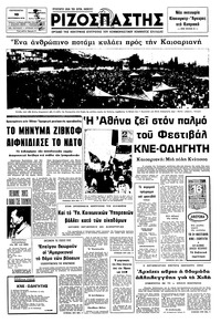 Ριζοσπάστης 10/09/1976 