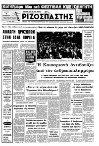 Ριζοσπάστης 11/09/1976 