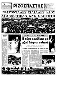 Ριζοσπάστης 14/09/1976 