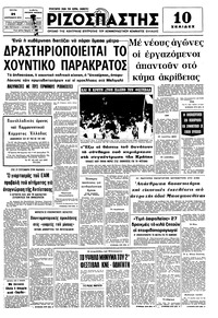 Ριζοσπάστης 21/09/1976 