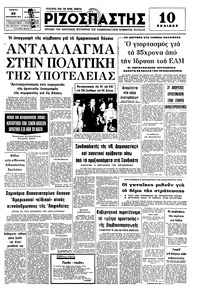 Ριζοσπάστης 23/09/1976 