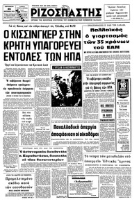 Ριζοσπάστης 24/09/1976 