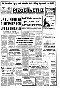 Ριζοσπάστης 25/09/1976 