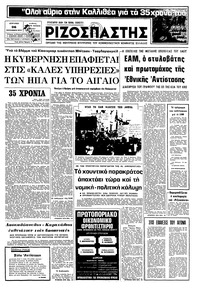 Ριζοσπάστης 26/09/1976 