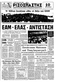 Ριζοσπάστης 28/09/1976 